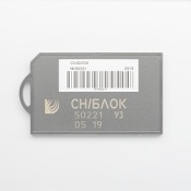 Съемный носитель информации СН/БЛОК 36905-310-00